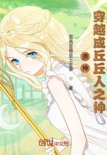 Original God: Traveling Through Time to Become the God of Qiuqiu People