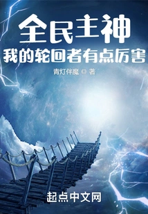 God of All Gods, My Reincarnation is a Bit Powerful