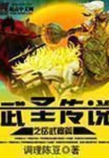 The Legend of the Martial Saint: Yue Wumu Chapter