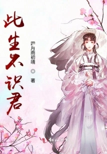 I Don't Know You in This Life