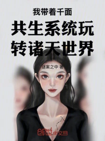 I Take the Thousand Faces Symbiosis System to Play Around with the World