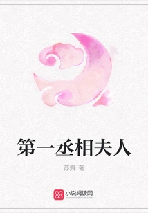 First Prime Minister's Wife