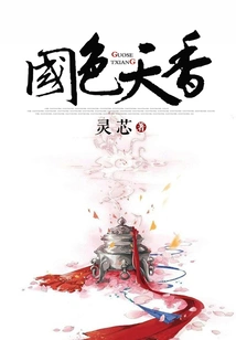 National Beauty and Heavenly Fragrance