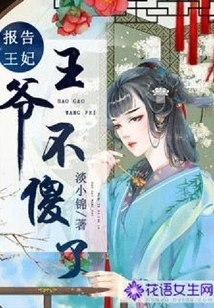 Report to the Princess, the Prince is No Longer Stupid