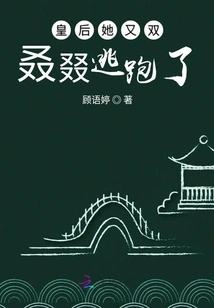 The Queen Ran Away Again