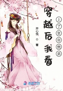 After Time Travel, I Fell in Love with the Emperor's Brother