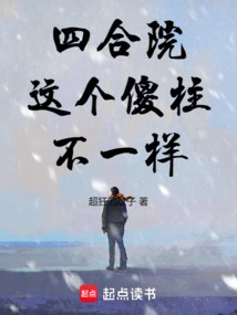 This Stupid Pillar in the Courtyard is Different