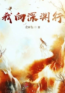 I Walk Towards the Abyss