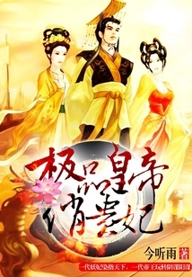 The Best Emperor's Beautiful Concubine