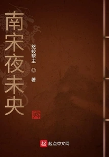 Southern Song Dynasty Ye Weiyang