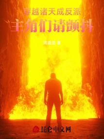 Traveling Across the Heavens to Become a Villain, Please Tremble, Protagonists