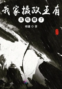 My Regent is Jealous Again