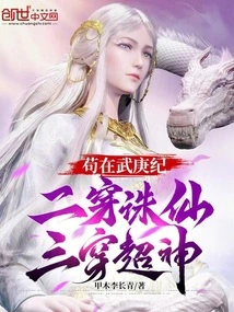 Gou Zai Wugengji, the Second Time to Kill the Immortal, the Third Time to Transcend the Gods