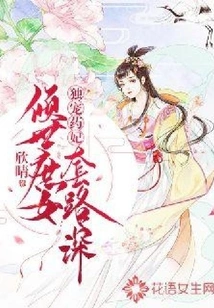 The Only Pampering Medicine Concubine: the World's Most Beautiful Concubine Has Deep Tricks