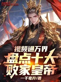 Video to Connect the World: Inventory of the Top Ten Prodigal Emperors