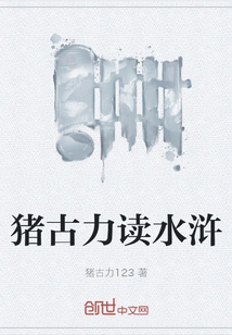 Pig Guli Reads Water Margin