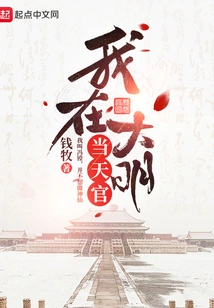 I Will Be an Official in the Ming Dynasty