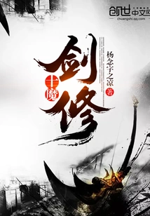 Ten Demonic Sword Cultivators