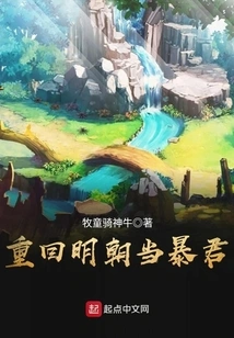 Return to the Ming Dynasty and Become a Tyrant