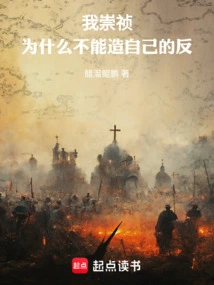 I, Chongzhen, Why Can't I Start My Own Rebellion?