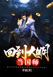 Returned to the Ming Dynasty and Became a National Preceptor