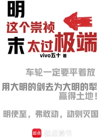 This Chongzhen is Too Extreme