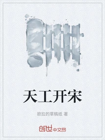 Tiangong Opened the Song Dynasty