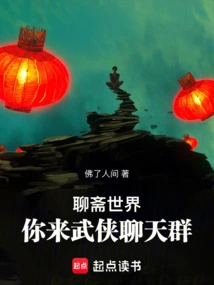 Liaozhai World, Come to the Martial Arts Chat Group