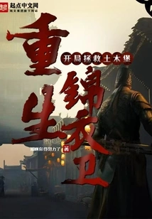 Rebirth of Jinyiwei, Starting to Save Tumu Fort