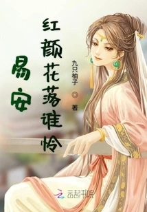 Who Will Pity Yi An's Beauty When She Falls?