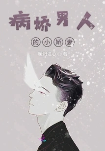 The Petite Wife of a Sickly Man