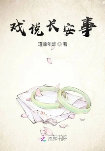 Joking About Chang'an