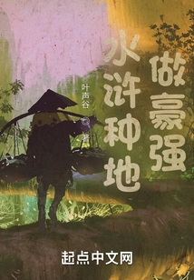 Farming the Land in Water Margin and Becoming Powerful