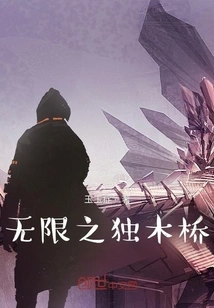 Infinite Single Plank Bridge