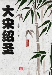 Shaosheng of the Great Song Dynasty