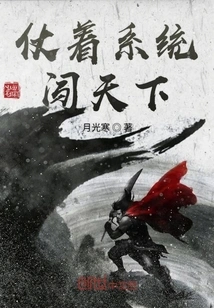 Rely on the System to Conquer the World