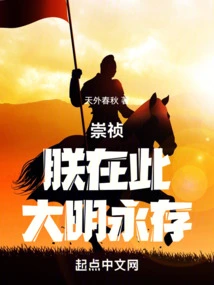 Chongzhen: I Am Here, the Ming Dynasty Will Last Forever!