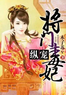 Pampering the General and Poisonous Concubine