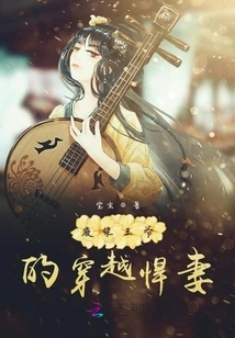 The Good-for-nothing Prince's Time-traveling Wife