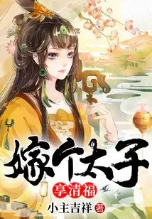 Marry a Prince and Enjoy Happiness