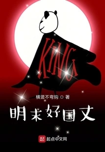 A Good Father-in-law in the Late Ming Dynasty