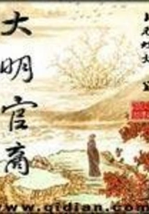 Ming Dynasty Officials and Merchants