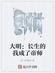 Daming: Immortal, I Became the Emperor's Master