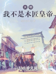 Daming: I Am Not a Carpenter Emperor