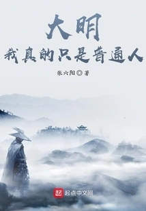 Daming: I'm Really Just an Ordinary Person