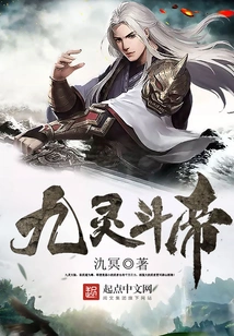 Nine Spirits Fighting Emperor