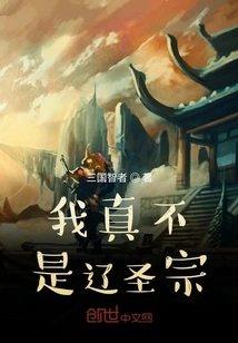 I Am Really Not the Liao Shengzong