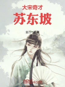 Su Dongpo, the Genius of the Song Dynasty