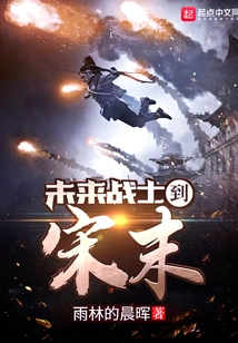 Future Warrior to the Late Song Dynasty