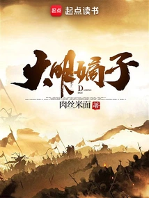 The Legitimate Son of the Ming Dynasty